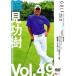 Ԥḫ GOLFmechanic եᥫ˥å 49 󥿥  DVD ̵::