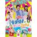 NHK... san ..... Family концерт музыка ... .... концерт прокат б/у DVD
