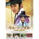  Kim *sondaru большой река .... мошенник ..[ субтитры ] прокат б/у DVD [ полная распродажа ]