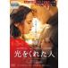  свет .... человек [ субтитры ] прокат б/у DVD кейс нет :: [... цена ]