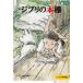  Ghibli. книжный шкаф прокат б/у DVD