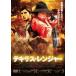 teki подвеска * Ranger [ субтитры ] прокат б/у DVD