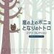 .. сверху. ponyo Tonari no Totoro Ghibli * коллекция α волна музыкальная шкатулка * лучший прокат б/у CD кейс нет :: [... цена ]