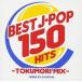 BEST J-POP 150 TOKUMORI MIX Mixed by DJ ROYAL 2CD 󥿥  CD ̵::