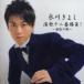  Hikawa Kiyoshi энка 10 2 номер состязание! поверхность .. столица прокат б/у CD кейс нет :: [... цена ]