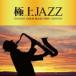  первоклассный JAZZ прокат б/у CD кейс нет ::