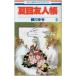  Natsume's Book of Friends 9 прокат б/у комикс Comic [... цена ]