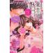 キミと楽園ROOM(3冊セット)第 1、2、3 巻 レンタル落ち 全巻セット 中古 コミック Comic