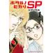  ho taruno hikari SP все 6 шт .. комплект прокат все тома в комплекте б/у комикс Comic