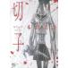  порез .(2 шт. комплект ) no. 1,. шт прокат все тома в комплекте б/у комикс Comic
