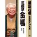 [ полная распродажа ] комические истории. высшее эпоха Heisei эксперт 10 человек . три .. золотой лошадь прокат б/у DVD