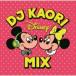 DJ KAORI DISNEY MIX прокат б/у CD кейс нет ::