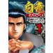  белый дракон HADOU 1 прокат б/у комикс Comic [... цена ]