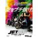  wild * скорость jet break прокат б/у DVD кейс нет ::