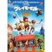  Play Mobil ma-la. Charlie. большой приключение прокат б/у DVD кейс нет ::