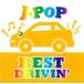 J-POP BEST DRIVIN* прокат б/у CD кейс нет ::