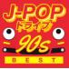 J-POP Drive 90s лучший прокат б/у CD кейс нет :: [... цена ]