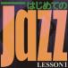  впервые .. Jazz LESSON1 прокат б/у CD кейс нет ::