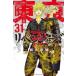 [... цена ] Tokyo .li Ben ja-z31 прокат б/у комикс Comic