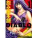 .. магазин главный офис DIABLO Diablo 1 прокат б/у комикс Comic [... цена ]