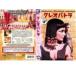 [ есть перевод ] Cleopatra 2 листов комплект * диск только прокат б/у DVD кейс нет ::