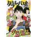  Tokyo ta RaRe ba. season 2 2 прокат б/у комикс Comic