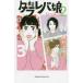  Tokyo ta RaRe ba. season 2 3 прокат б/у комикс Comic