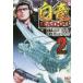  белый дракон HADOU 2 прокат б/у комикс Comic [... цена ]