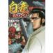  белый дракон HADOU 3 прокат б/у комикс Comic [... цена ]