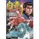  белый дракон HADOU 4 прокат б/у комикс Comic [... цена ]