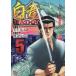  белый дракон HADOU 5 прокат б/у комикс Comic [... цена ]