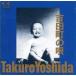  Yoshida блок. . прокат б/у CD кейс нет ::