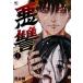  плохой . все 3 шт .. комплект прокат все тома в комплекте б/у комикс Comic