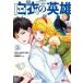  белый халат. герой 3 прокат б/у комикс Comic [... цена ]