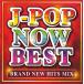 J-POP NOW BEST BRAND NEW HITS MIX прокат б/у CD кейс нет ::