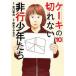  кекс. порванный нет проступок подросток ..10 прокат б/у комикс Comic [... цена ]