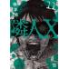 . человек X 11 прокат б/у комикс Comic [... цена ]
