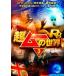  супер m-. мир R8 Vol.3 прокат б/у DVD кейс нет ::