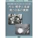  военная история document 3 ряд .* война . герой битва . японский элемент лицо прокат б/у DVD