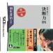 [ б/у немедленная уплата ]{NDS} Hanyu .. shogi ....[ решение . сила ]DS I dos(20090312)