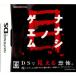 【DS】 ナナシ ノ ゲエム 目の商品画像