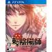 【PSVita】 東京陰陽師~天現寺橋 怜の場合~ V Editionの商品画像