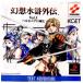 『中古即納』{PS}幻想水滸外伝(げんそうすいこがいでん) Vol.1 ハルモニアの剣士(20000921)の画像