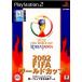 ¨Ǽ{PS2} 2002FIFAɥå 쥯ȥ˥å (20020502)