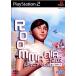 【PS2】 ROOMMANIA#203の商品画像
