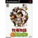 【PS2】 牧場物語 Oh!ワンダフルライフ (初回出荷版)の商品画像