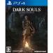 【PS4】 DARK SOULS REMASTEREDの商品画像