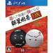 【PS4】 遊んで囲碁が強くなる!銀星囲碁DXの商品画像