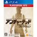 [ б/у немедленная уплата ]{PS4} anti .-tedo коллекция (Uncharted Collection) PlayStation Hits(PCJS-73509) Sony * inter laktibenta Tein men to