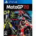 【PS4】 MotoGP20の商品画像